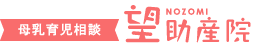   ｢令和6年能登半島地震｣により被災されたみなさま 手技料無料提供のお知らせ | 京都奈良で母乳外来・桶谷式なら望助産院へ