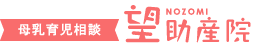   語る　⑤乳幼児期からの性教育　　　― 性教育お勧め絵本＆単行本 ―　 | 京都奈良で母乳外来・桶谷式なら望助産院へ